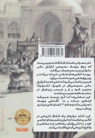 نذر نصرانی